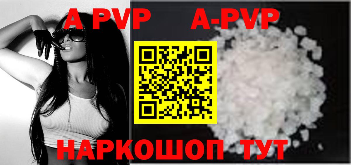 APVP СК КРИС  A PVP Crystall  что такое наркотик  Воткинск  Вход с VPN  Alpha PVP VHQ 