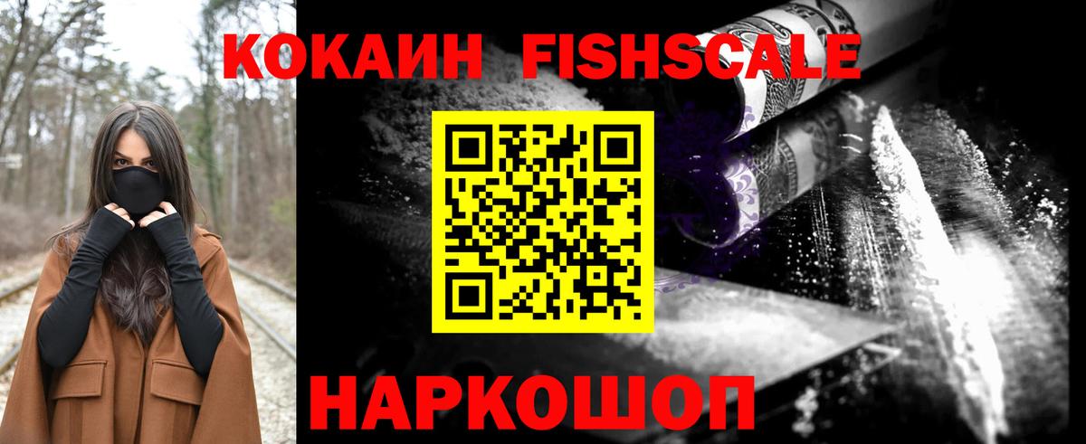 даркнет сайт  COCAIN 97%  Воткинск  Вход с VPN  Кокаин FishScale 