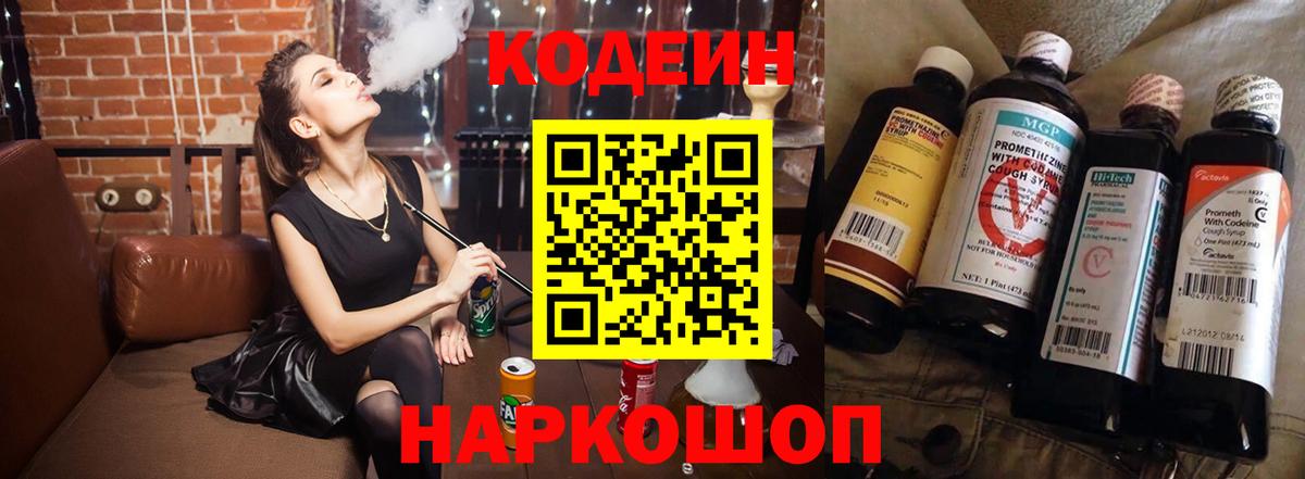 Кодеиновый сироп Lean напиток Lean (лин) Воткинск