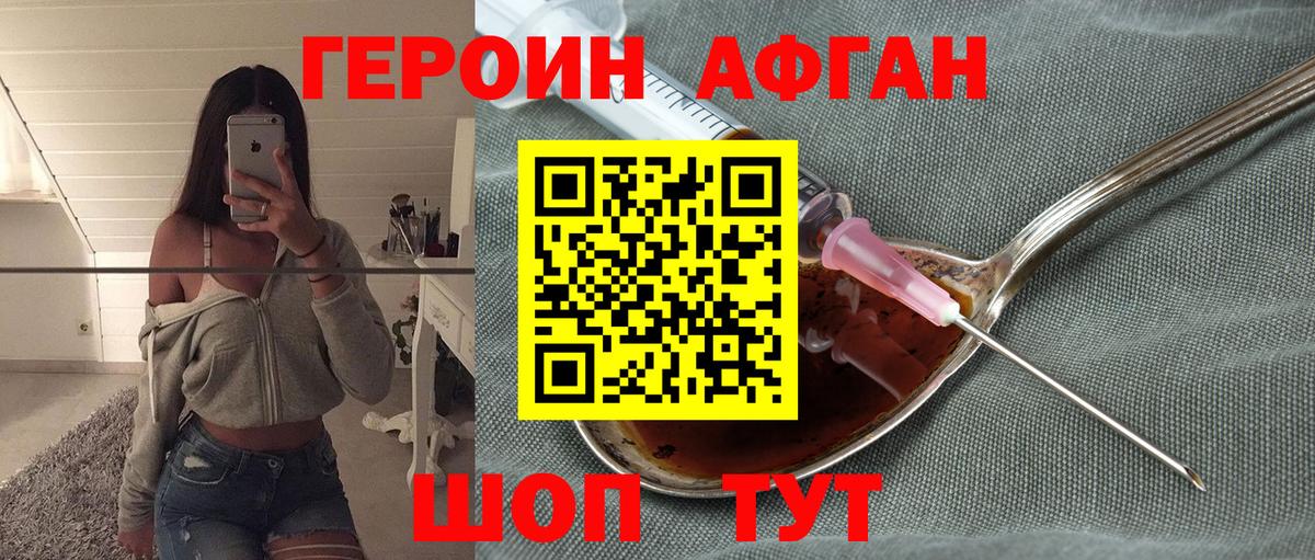 ГЕРОИН Heroin Воткинск