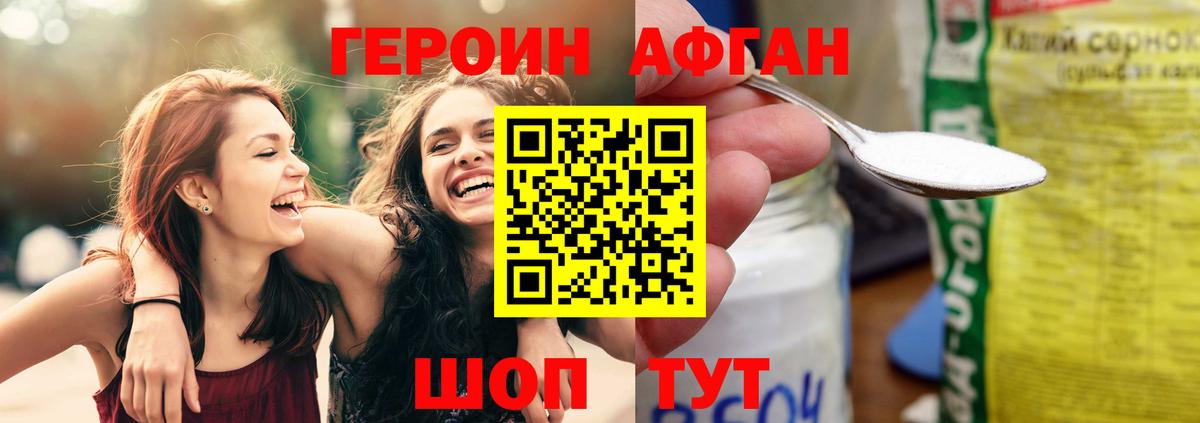 Героин герыч  ГЕРОИН  Воткинск  Вход с VPN 