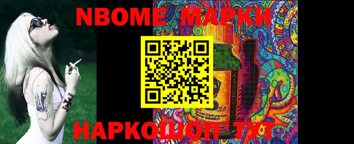 Наркотические марки 1,5мг  Марки NBOMe  купить наркотики цена  Вход с VPN  Воткинск 