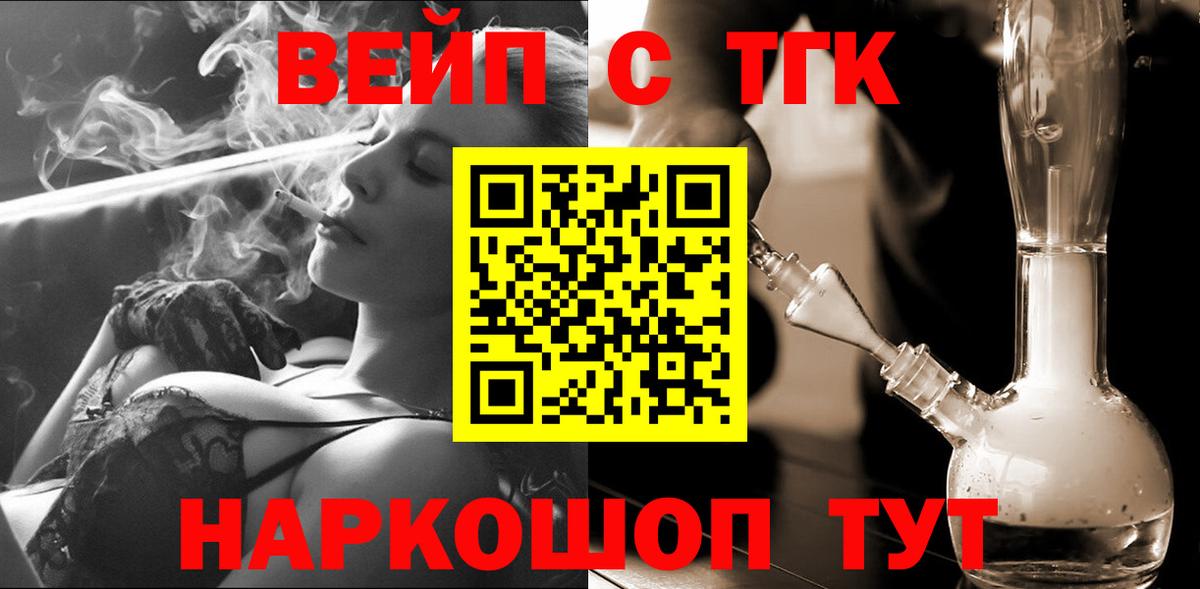 ТГК вейп с тгк Воткинск